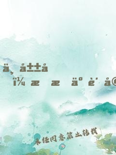下山后，我成了贅婿神醫(yī)